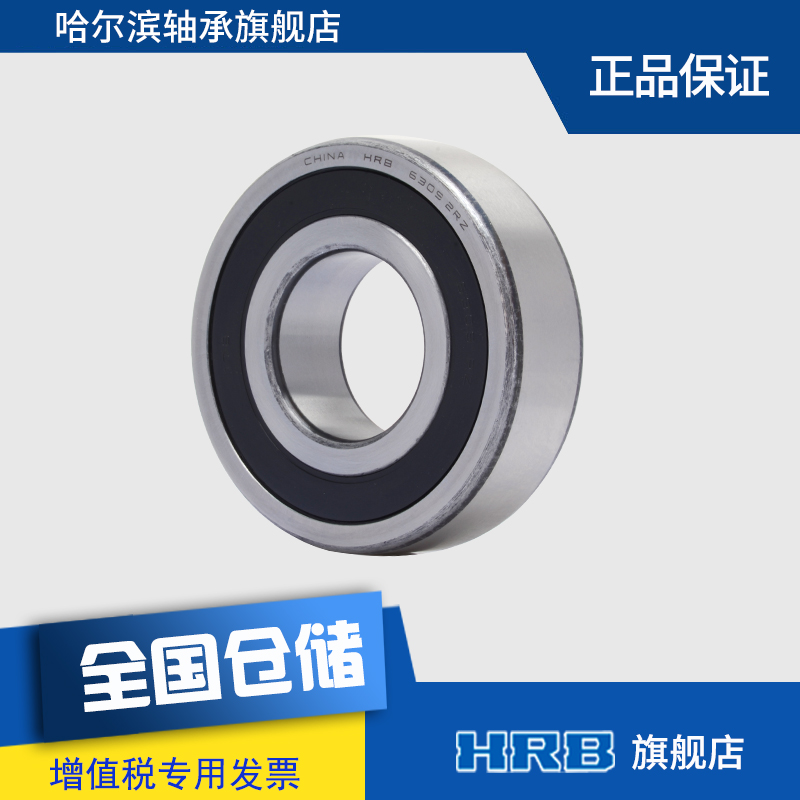 HRB 6309 2 RZ 180309 Harbin deep groove ball bearing S Inner diameter 45mm Outer diameter 100mm
