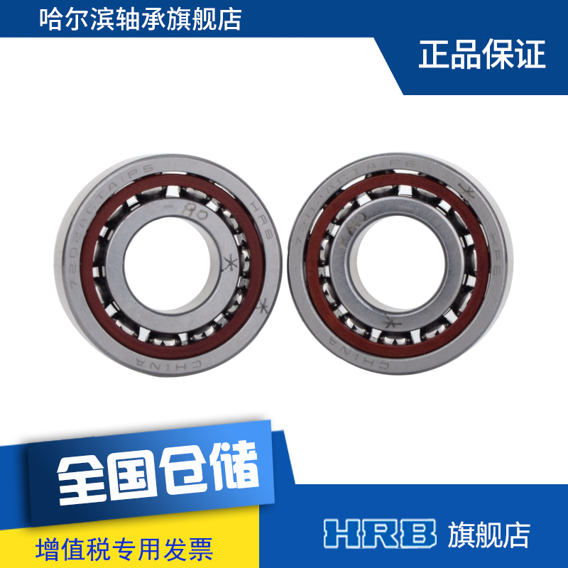 HRB 7202AC P5DBB Harbin numerical control machine spindle precision bearing angle contact ball back against