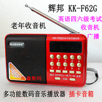 Huibang multi-function music player for the elderly portable radio plug-in speaker singing machine for the elderly walkman sound