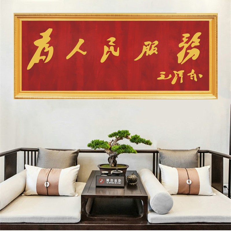 A Rare Burnt Painted Wooden Plaque Government Office Plaque for the People's Service of the People's Plaque Lobby Sign of a Genuine Pragmatism