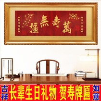 Elders birthday plaque blessing such as the East China Sea hanging plaque birthday calligraphy and painting plaque Shoubi Nanshan congratulatory plaque signboard Heshou wooden plaque