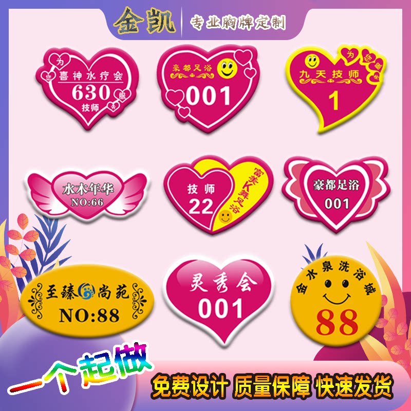 Football Shop Massage Technician pin-chest brand round digital waist card heart-shaped KTV waiter brand custom smile