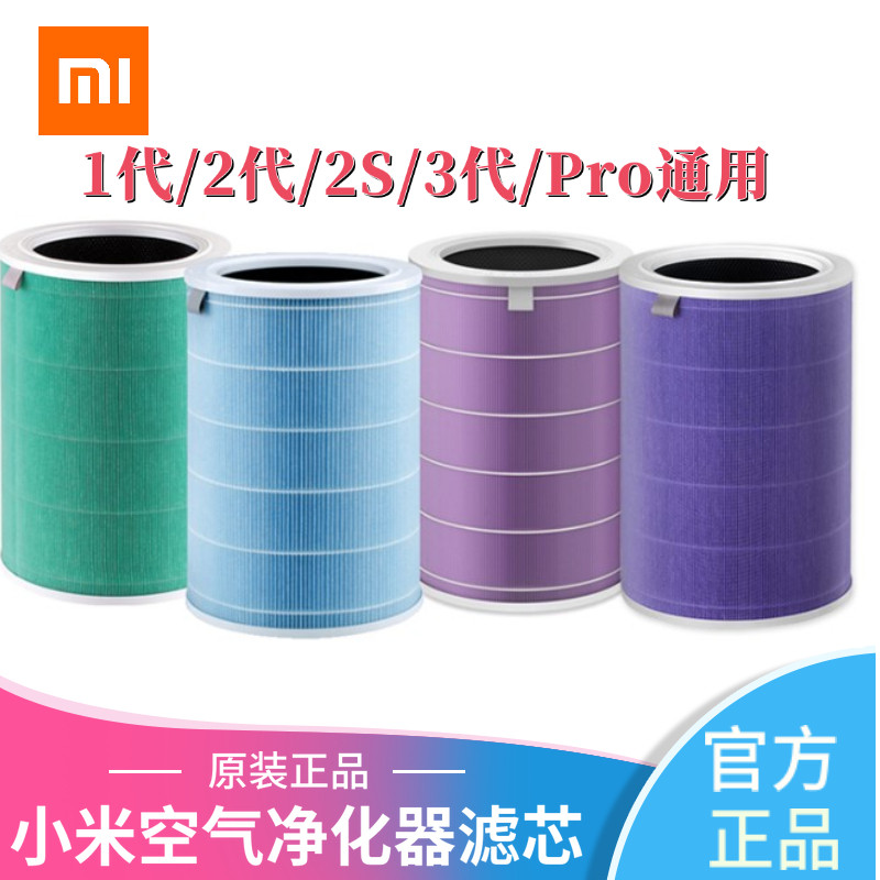 Xiaomi air purifier filter core 2S other than formaldehyde universal 3 generation PM2 5 reinforced version pro filter mesh antibacterial strainer