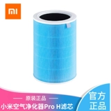 小米 Mijia Air Perifier Pro H -фильтр Элемент исходный запасной фильтр Элементный формам антибактериальная пыль PM2,5