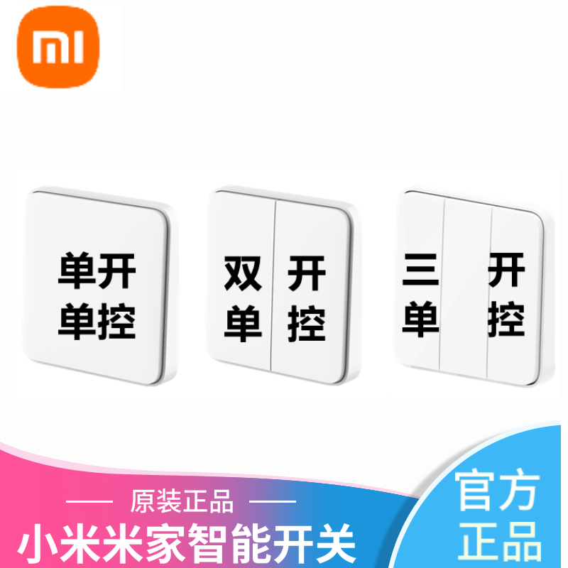 Xiaomi Mijia Smart Switch Single Double Three Smart Remote Control Xiaoai Voice Control Switch Light Control Panel - Taobao