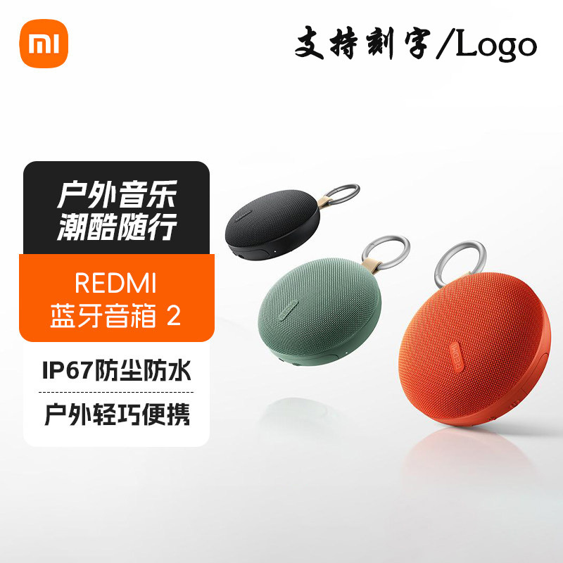 Xiaomi Redmi Bluetooth Speaker 2 Audio Gift Box Outdoor Waterproof Portable Mini Card-Insertable Subwoofer