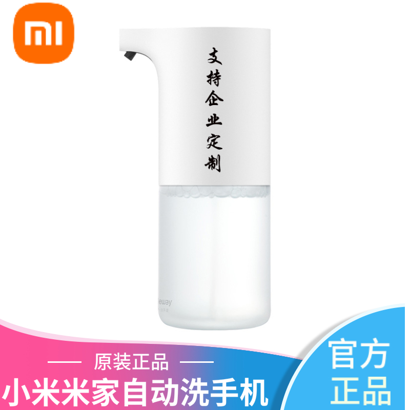 Xiaomi mobile phone washing protection set Mijia automatic induction foam soap dispenser household children's antibacterial hand washing replacement liquid