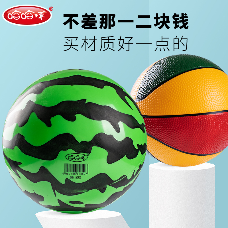 Haha ball 8.5 inch watermelon ball globe baby baby child inflatable toy ball small leather racket racket