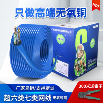 Anpu Category 6 Super Double Shielded Gigabit Ethernet Cable 6 Category 7 10 Gigabit Oxygen-Free Copper POE Monitoring Home 300 Meter Box