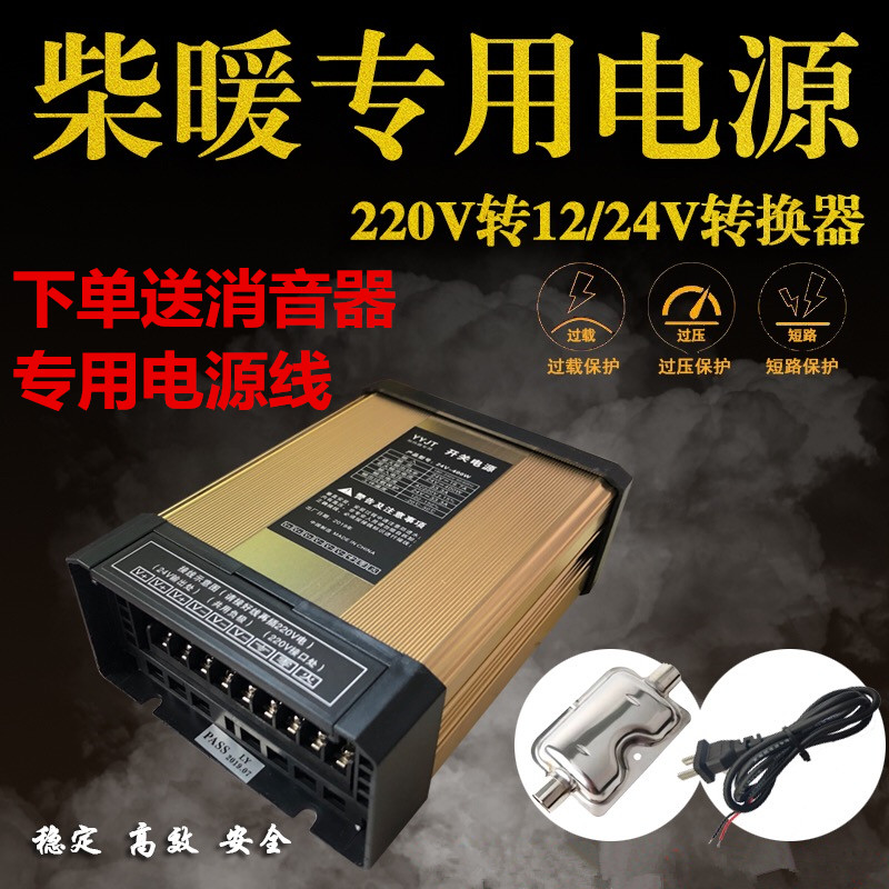 Diesel heater parking heating converter switching power supply transformer 220 to 12v24v DC home modification