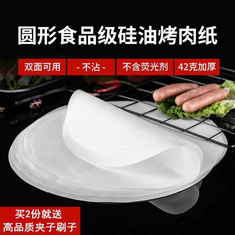 Suction Oil Paper Commercial Nonstick Roast Meat Suction Oil Paper Round Barbecue Paper Food Special Silicone Oil Paper Home Baking Pan Paper Baking
