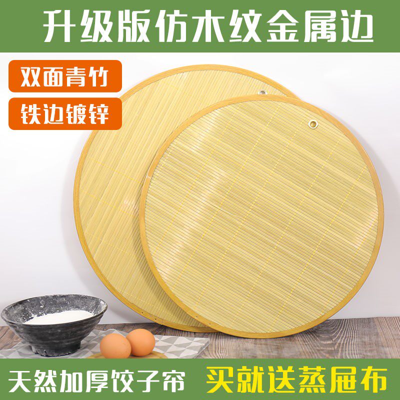 Bamboo lid round green bamboo double-sided thickened bamboo iron side dumpling curtain round mat cover curtain dumpling cover curtain put dumpling holder