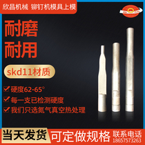 Rivet machine accessories Rivet machine mold Rivet machine Upper die clamp mouth Duck mouth Upper die Upper die punch