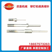 Semi-hollow rivet punch punch needle rivet machine accessories mold Floating needle Automatic rivet machine lower die needle