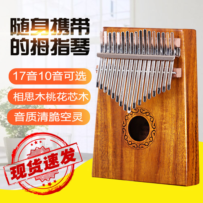 Thumb piano kalimba beginner's entry veneer 17-tone peach core male and female kalimba finger piano instruments