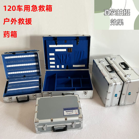 医用急救箱内科外科综合型加厚铝合金出诊箱抢救箱车载120急诊箱