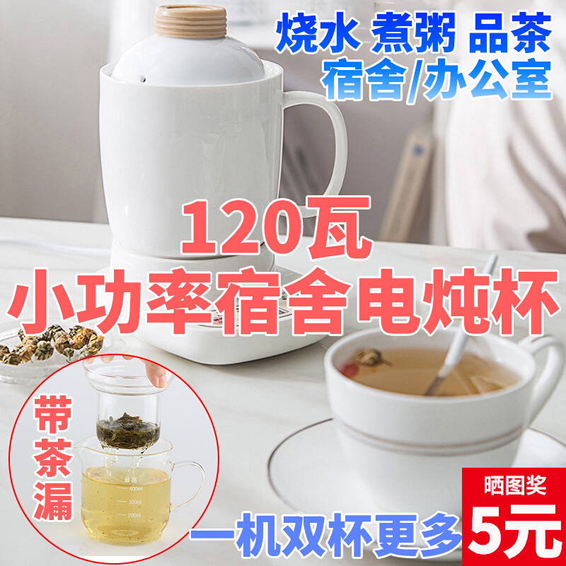 Dormitory two-piece small health electric stew cup insulation electric milk hot milk electric cup electric cup artifact one person to cook porridge