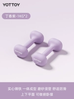 Взлетняя гантели 2,0-лилака пурпурно-1 кг*2 [рекомендуется новичками девушек]