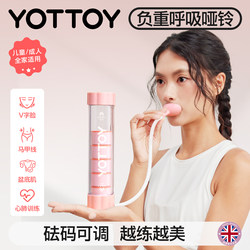 Yottoy Breathing Dumbbell Women's Abdominal Weight-Bearing Trainer Lung Capacity Exercise Blowing Vest Line Face Slimming Artifact