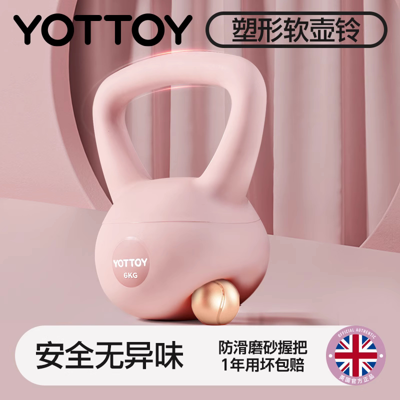 YOTTOY软壶铃女士健身家用塑形钢砂甩提壶哑铃软底翘臀瘦肚子专业
