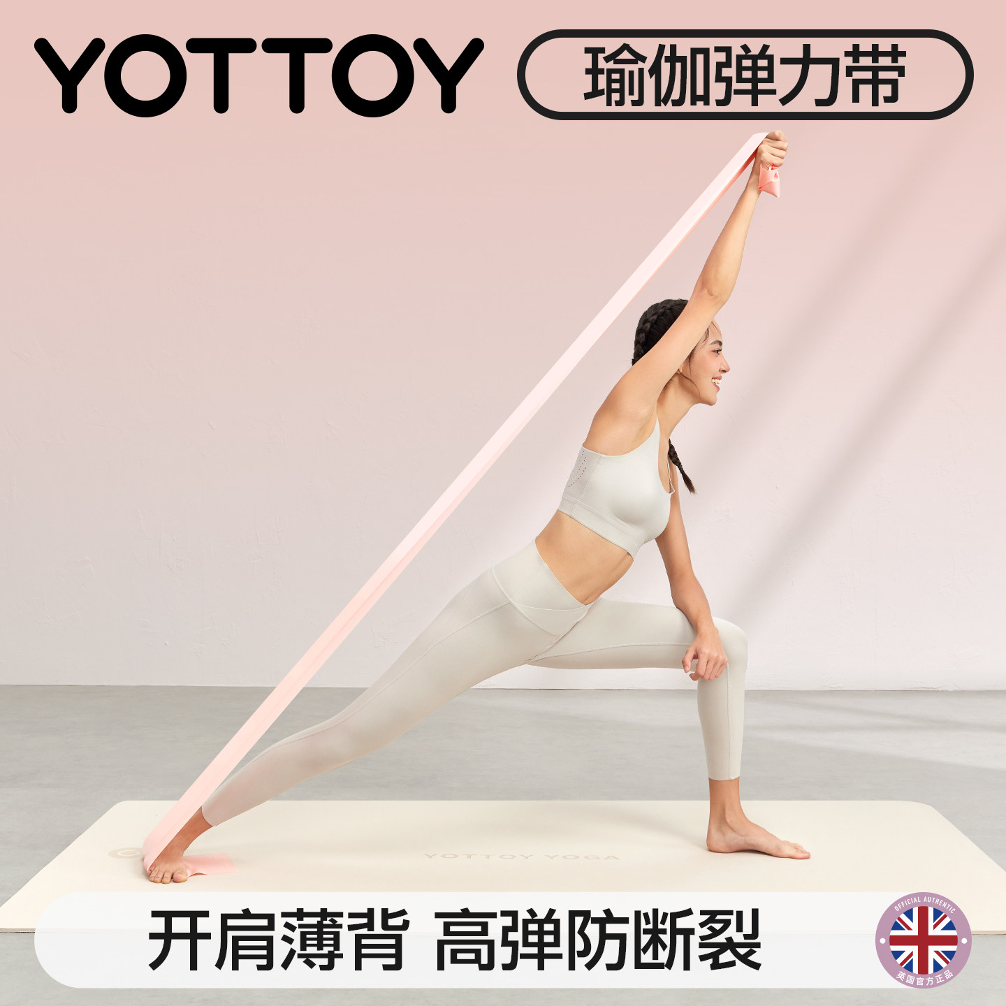 YOTTOY瑜伽弹力带女弹力绳健身翘臀神器拉力带开背阻力带拉伸训练