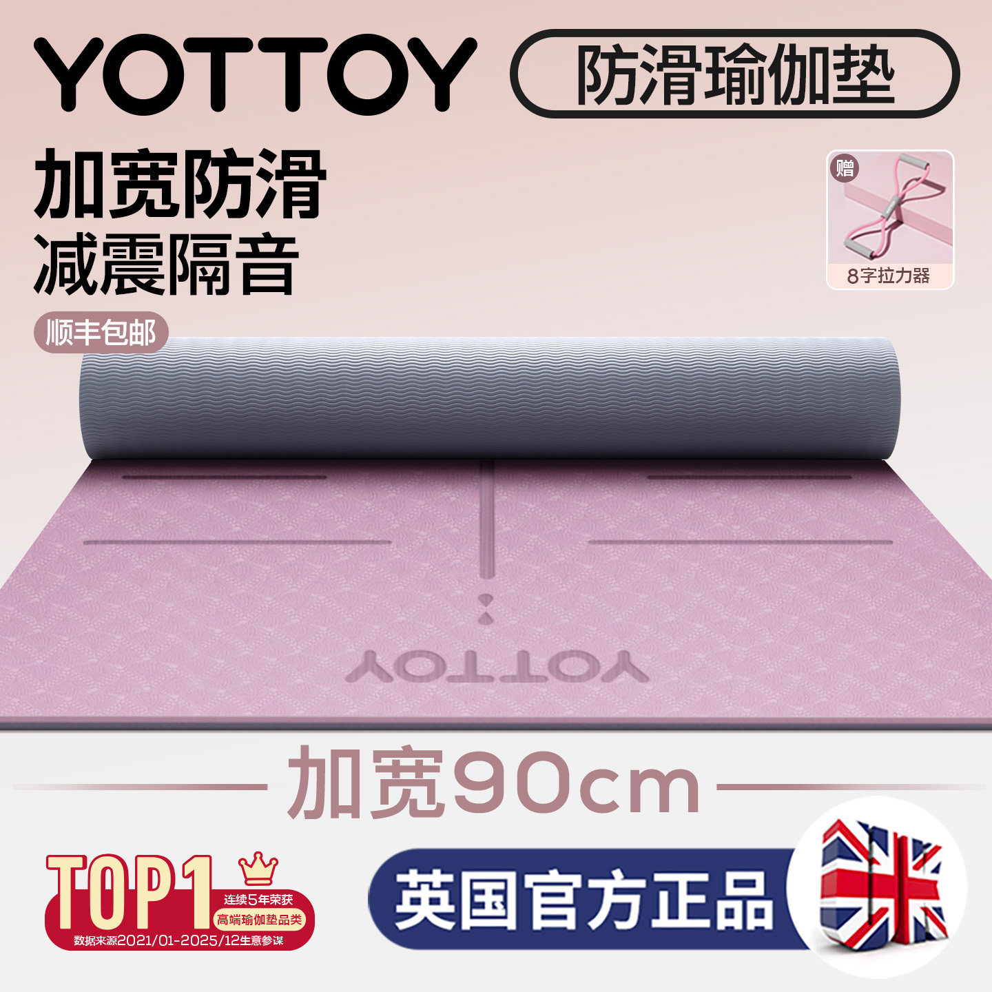 YOTTOY瑜伽垫健身垫家用防滑减震静音加厚2026新款加大加宽午睡垫