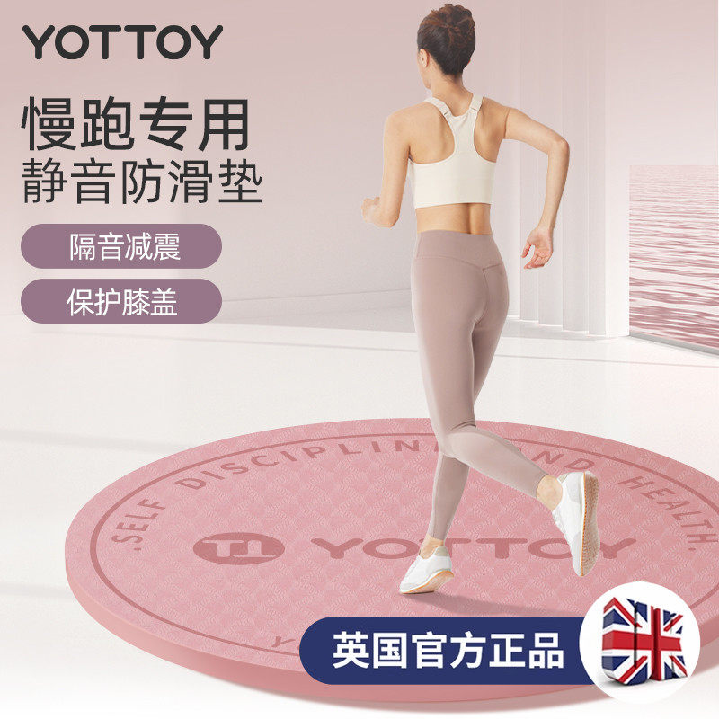 YOTTOY减震跑步垫TPE材质室内防滑瑜伽垫 加厚足底按摩运动垫