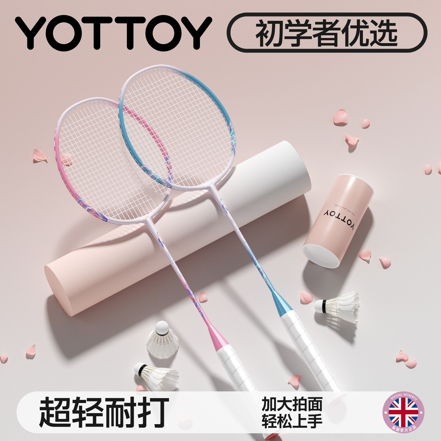 YOTTOY羽毛球拍正品官方旗舰店成人全碳素纤维专业超轻单双拍套装