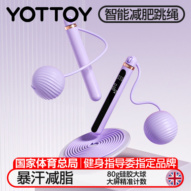 YOTTOY无绳跳绳智能计数女家用健身暴汗燃脂成人减肥专用智能大屏