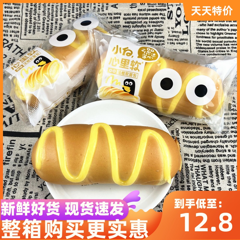 Xiaobai Heart Soft Baguette Soft Bread Kestar Sauce Heart Caterpillar Cake Net Red Casual Children's Breakfast Bulk