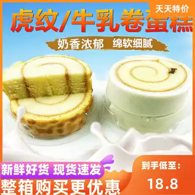 Baixi roasting tiger leather roll cake replacement food whirlwind chicken cake Swiss roll delicious lazy pastry heart
