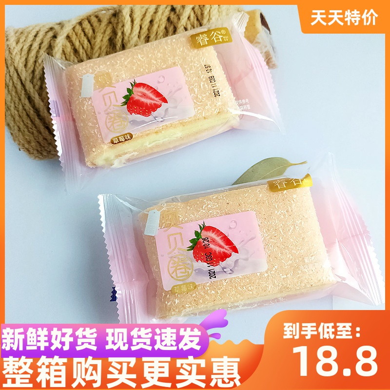 Ruigu Beibei Roll Cake Small Quilt Roll Healthy Nutritious Breakfast Bread Swiss Roll Office Afternoon Tea Snack Bulk