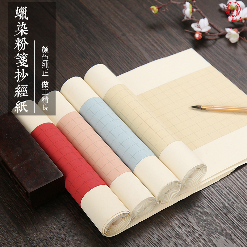 Shen Kee Batik Powder paper Copy Sutra Heart Sutra Small Kai Checkered Batik paper Half-cooked calligraphy creation