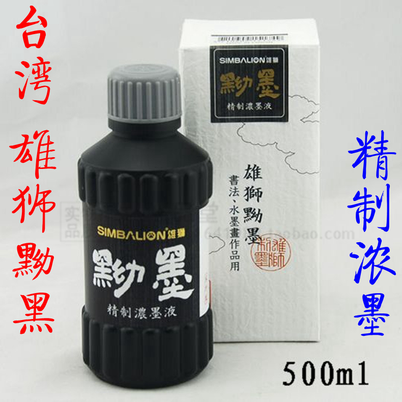 Taiwan lion dark refined thick ink 500ML250CC ink ink ink calligraphy Chinese painting creation Creative ink