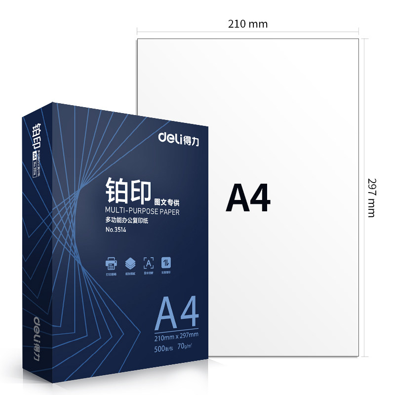 Бумага цветная для принтера 得力复印纸铂印复印纸打印纸70g单包500张办公用品a4纸打印复印纸 Deli