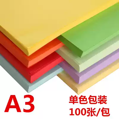 A3 70g color printing copy paper A3 color copy paper Big red yellow blue green paper-cut handmade origami rhubarb paper