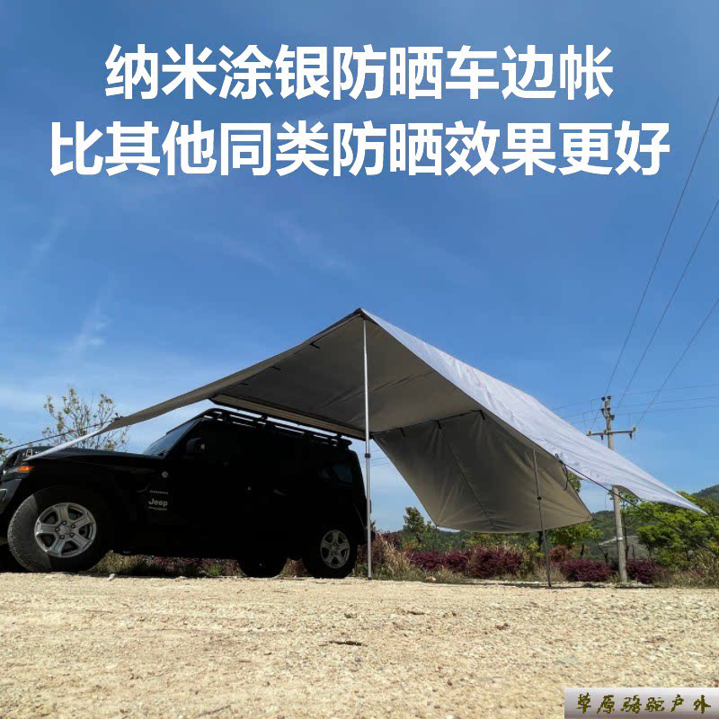 Car sunshade side tent outdoor camping side account canopy waterproof sunscreen black layer off-road car self-driving tour