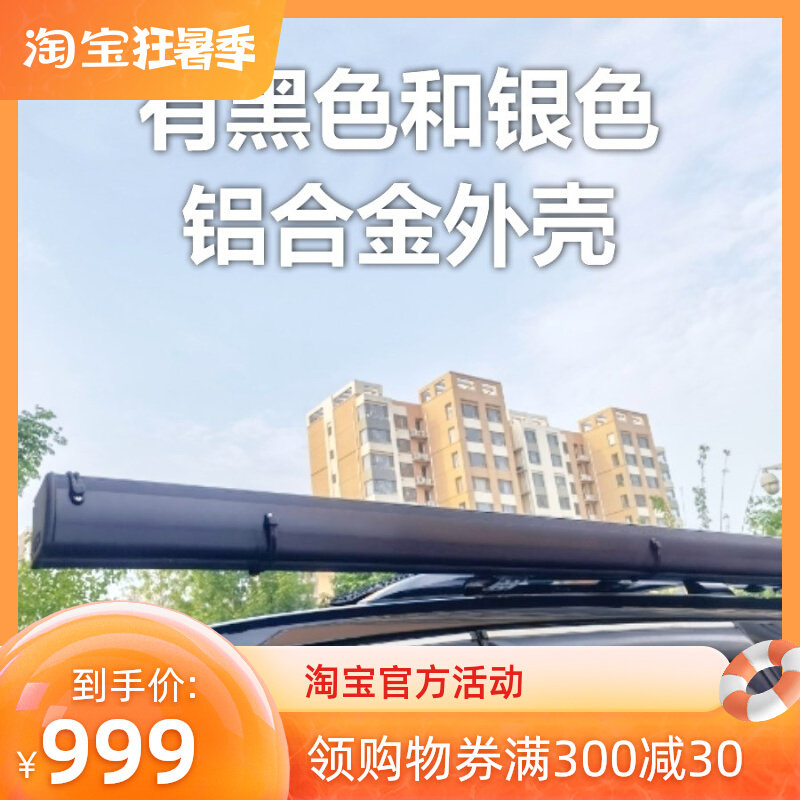 Aluminum Alloy Housing Car Side Tent Sunscreen Sunscreen Silver Black Cloth Sky Screen Car Side Sundeck Outdoor Self Driving Tours