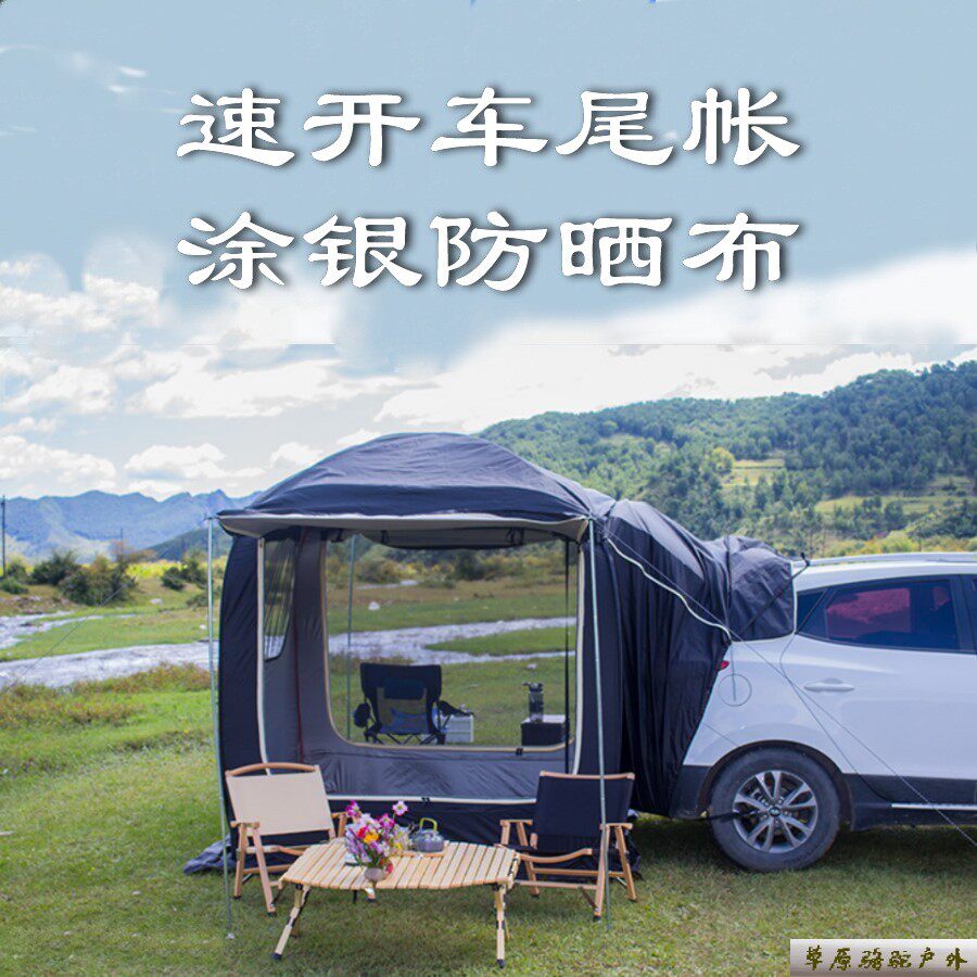 Rear extension trunk Self-driving tour Canopy Shelter Canopy Automatic Free Hitch Exhibition Speed Open Shower Bath tent