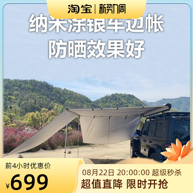 Outdoor camping Car shading shed edge tent side tent Tent Side Tent Waterproof Sunscreen Painted Silver Layer Off-road Bike Ride Self Driving