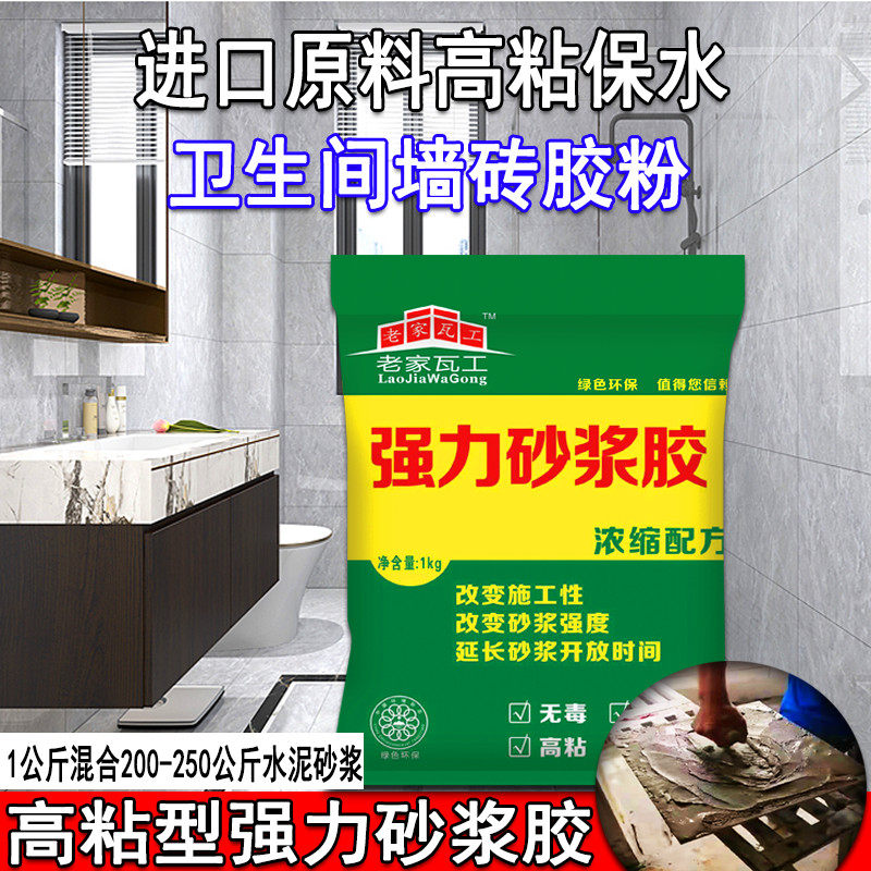 Strong mortar glue cement mate tile pick up the dose fine mortar partner tile pick up the agent powder Adulteration Wall Brick Plastering