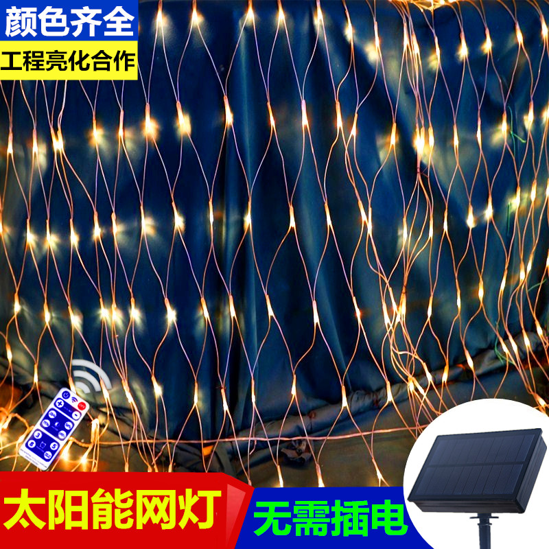 Solar light LED net light fish net color light flash light string light star curtain light mesh decorative lamp outdoor waterproof