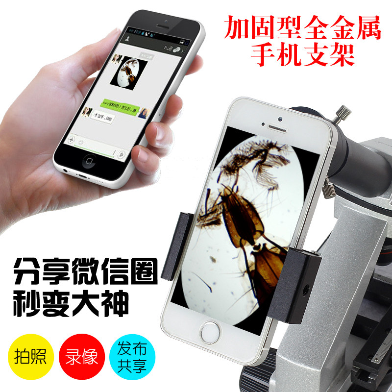 Telescope microscope picks up phone to take photo mobile phone bracket to shoot photography of all metal