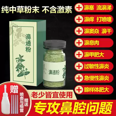 Goose is not a herb for the treatment of allergic root Miaojia rhinitis ointment turbinate hypertrophy nasal congestion special medicine root