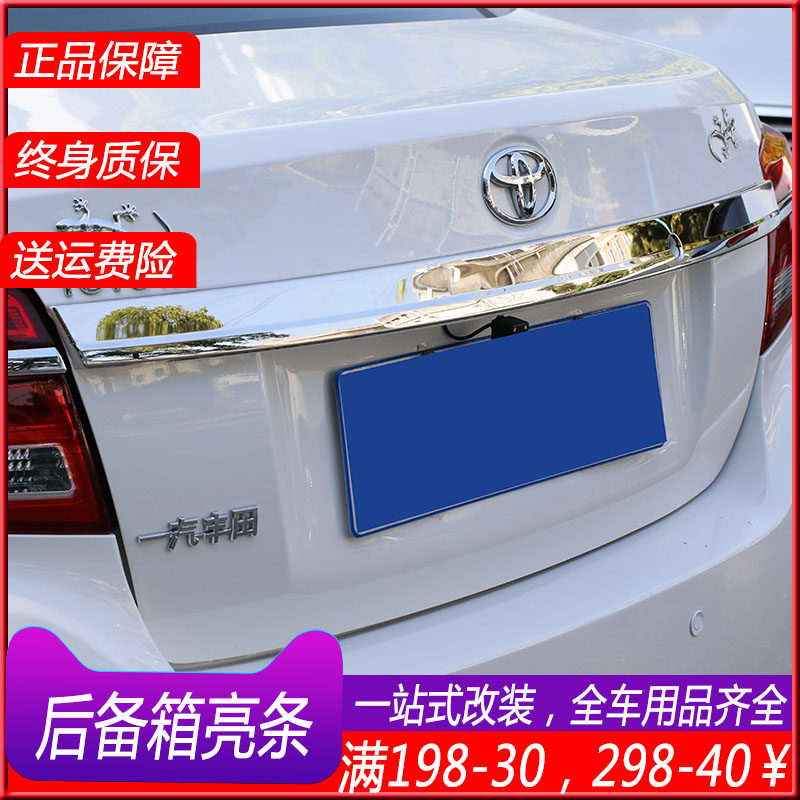 Dedicated to 14-22 Toyota Willis to enjoy the trunk brightly decorated strip trunk tailgate retrofit