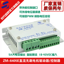 ZM - 6405E DC brushless motor drive controller 5A current 18 - 40V speed regulating positive and reversing PWM control