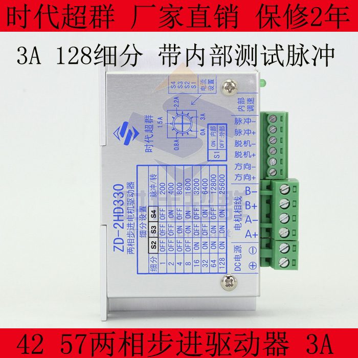 42 42 57 stepper motor driver ZD-2HD330 two-phase drive 3A 128 subdivision drive