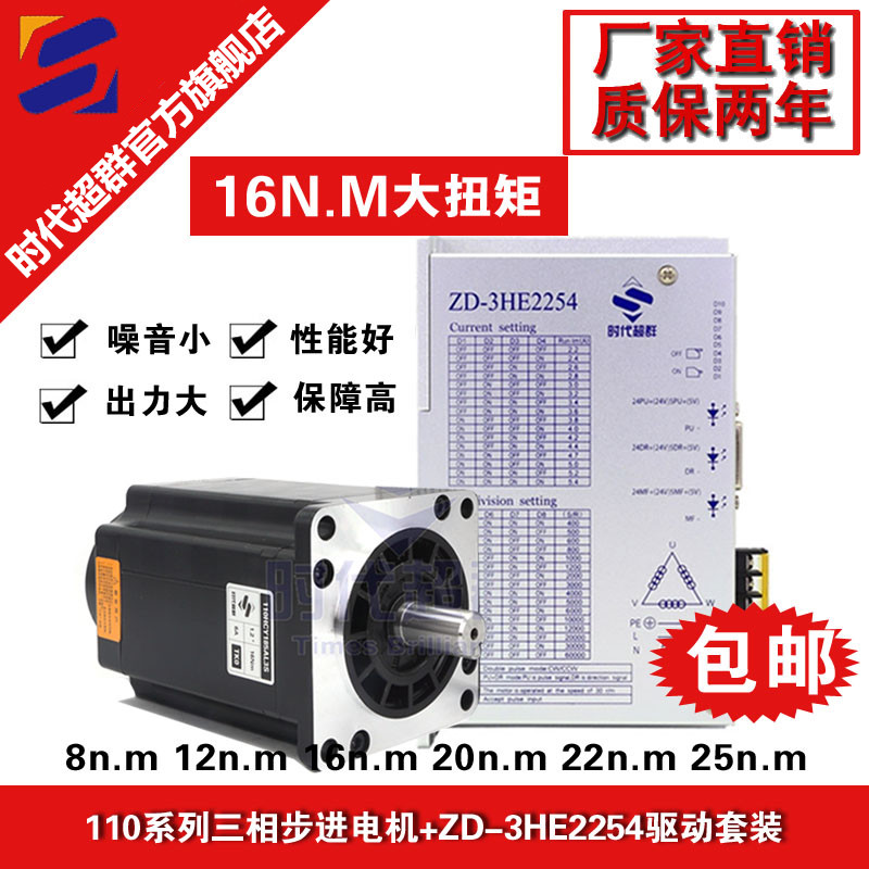 110 three-phase stepper motor suit 16N M large torque low fever 220V drive suit era ultras