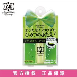 AB-ST 쌍꺼풀 필름 접착제 액체 투명 보이지 않는 속효성 접착제 아이 쉐이핑 일본 왓슨스 4.5ml