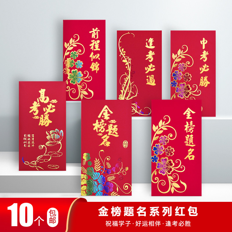 Rezijin List Title Red Envelope is the Compulsory Red Envelope of the Entrance Examination of the Entrance Examination of the Entrance Examination of the Entrance Examination of Higher Education Graduation Red Bag